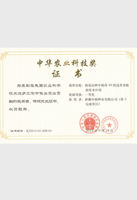 中華農(nóng)藥科技獎(jiǎng)證書(shū)